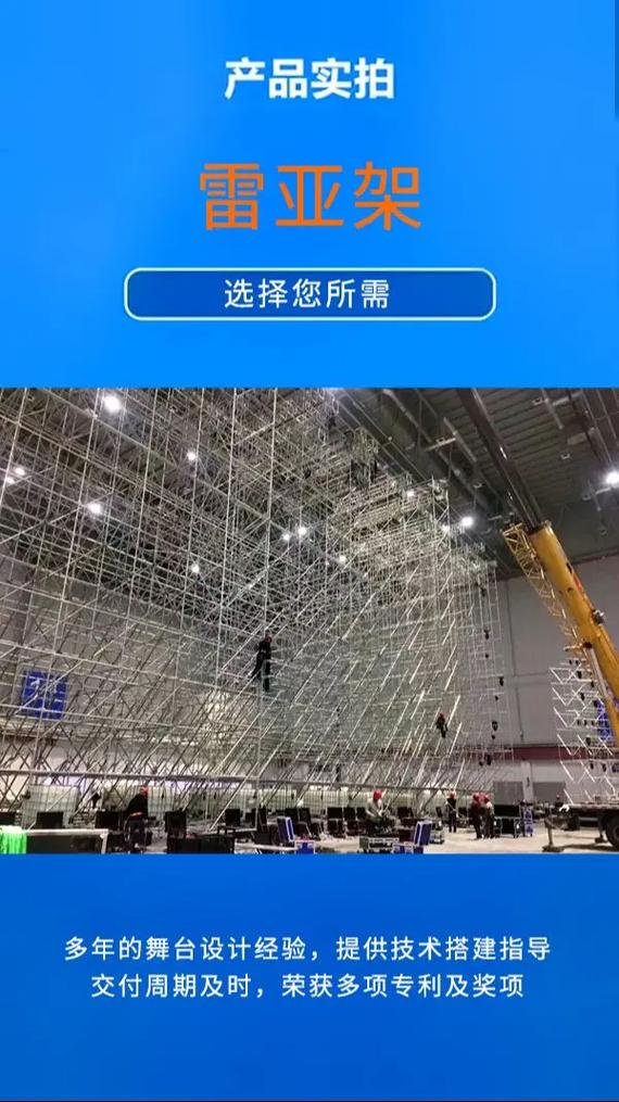 世展雷亚架 以专利技术赋能专业舞台搭建，铸就行业品质标杆
